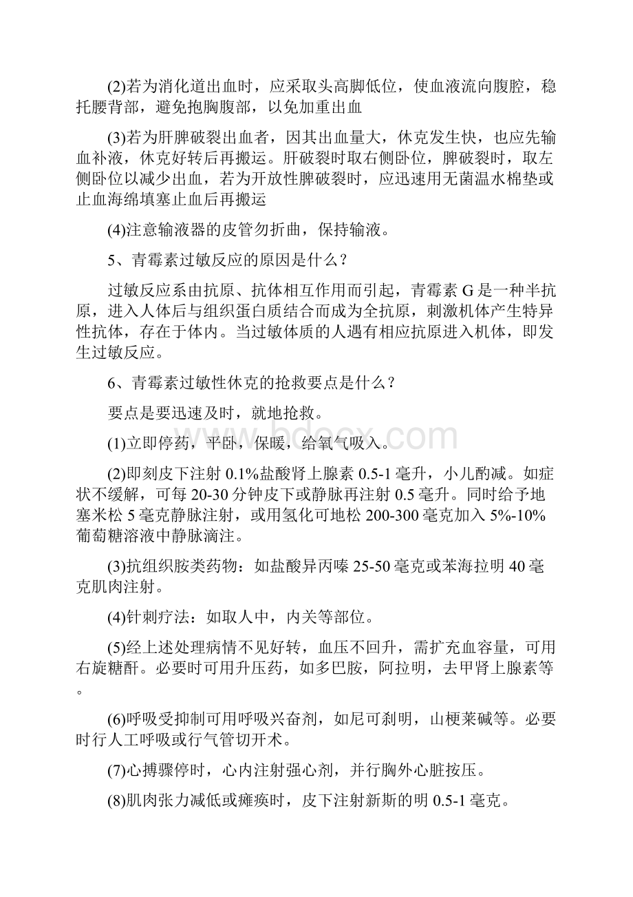 临床必会要点.docx_第2页