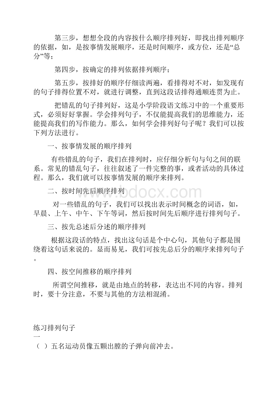 小学语文二年级上册排列句子练习1.docx_第2页