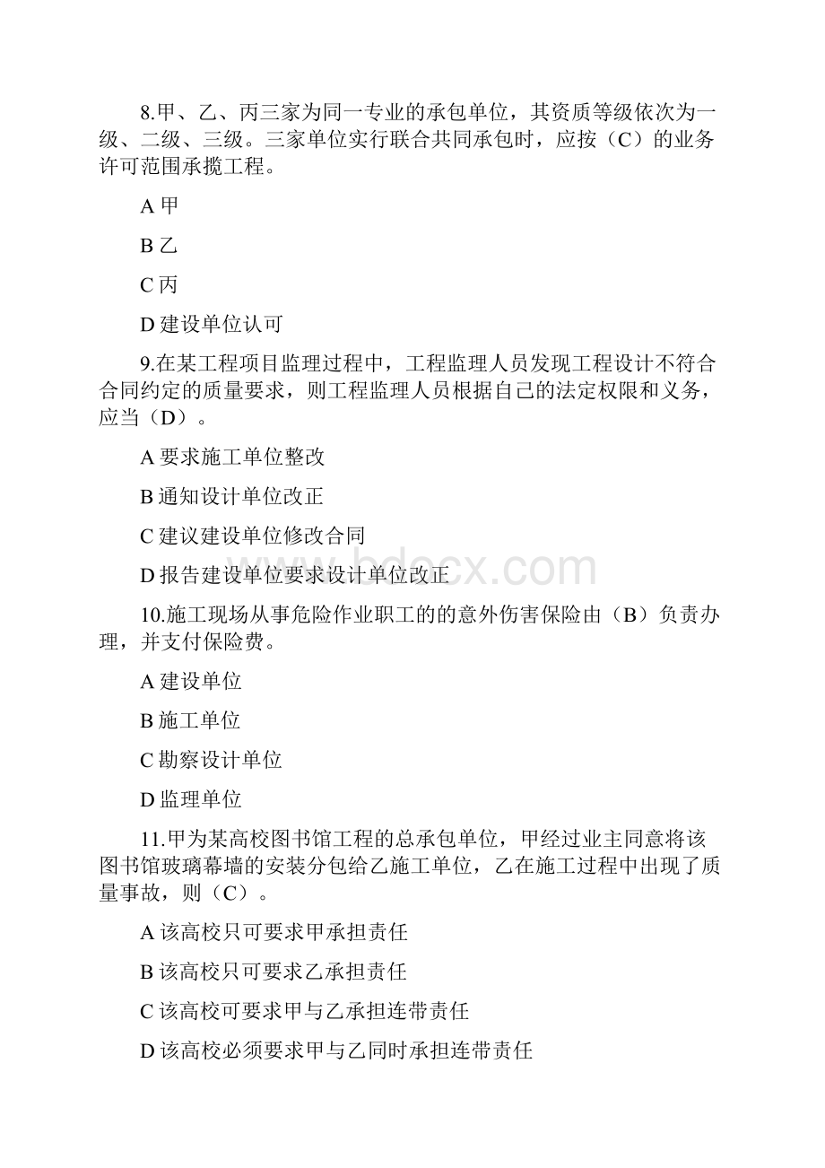 01第一讲工程造价相关法规与制度 练习题含答案.docx_第3页