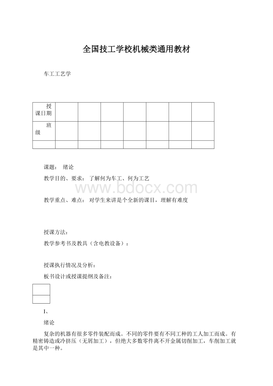 全国技工学校机械类通用教材Word格式文档下载.docx_第1页