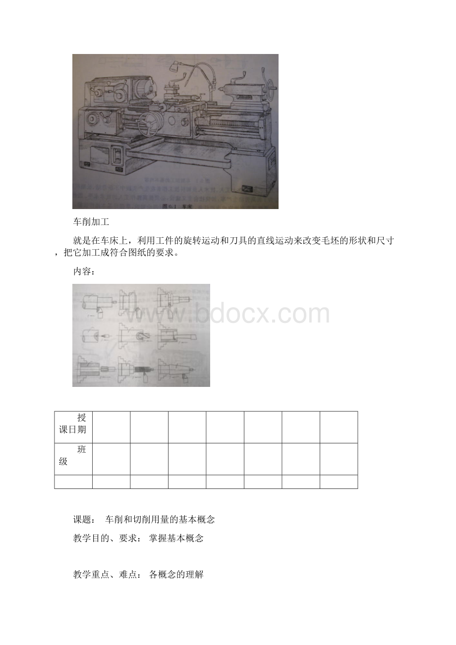 全国技工学校机械类通用教材Word格式文档下载.docx_第2页