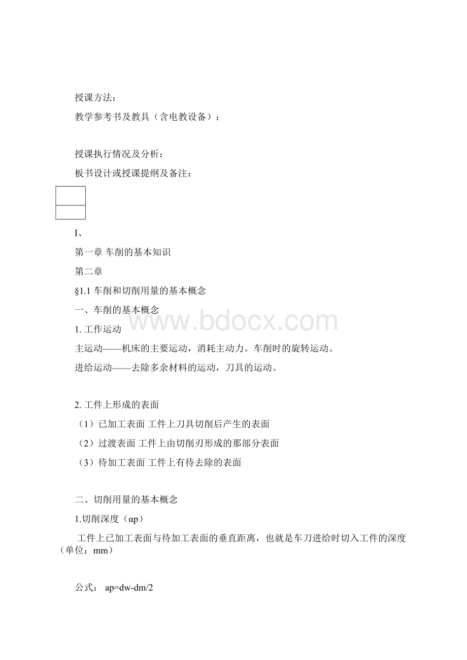 全国技工学校机械类通用教材Word格式文档下载.docx_第3页