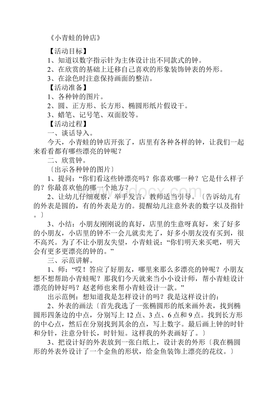 学前班美术教案Word文档下载推荐.docx_第2页