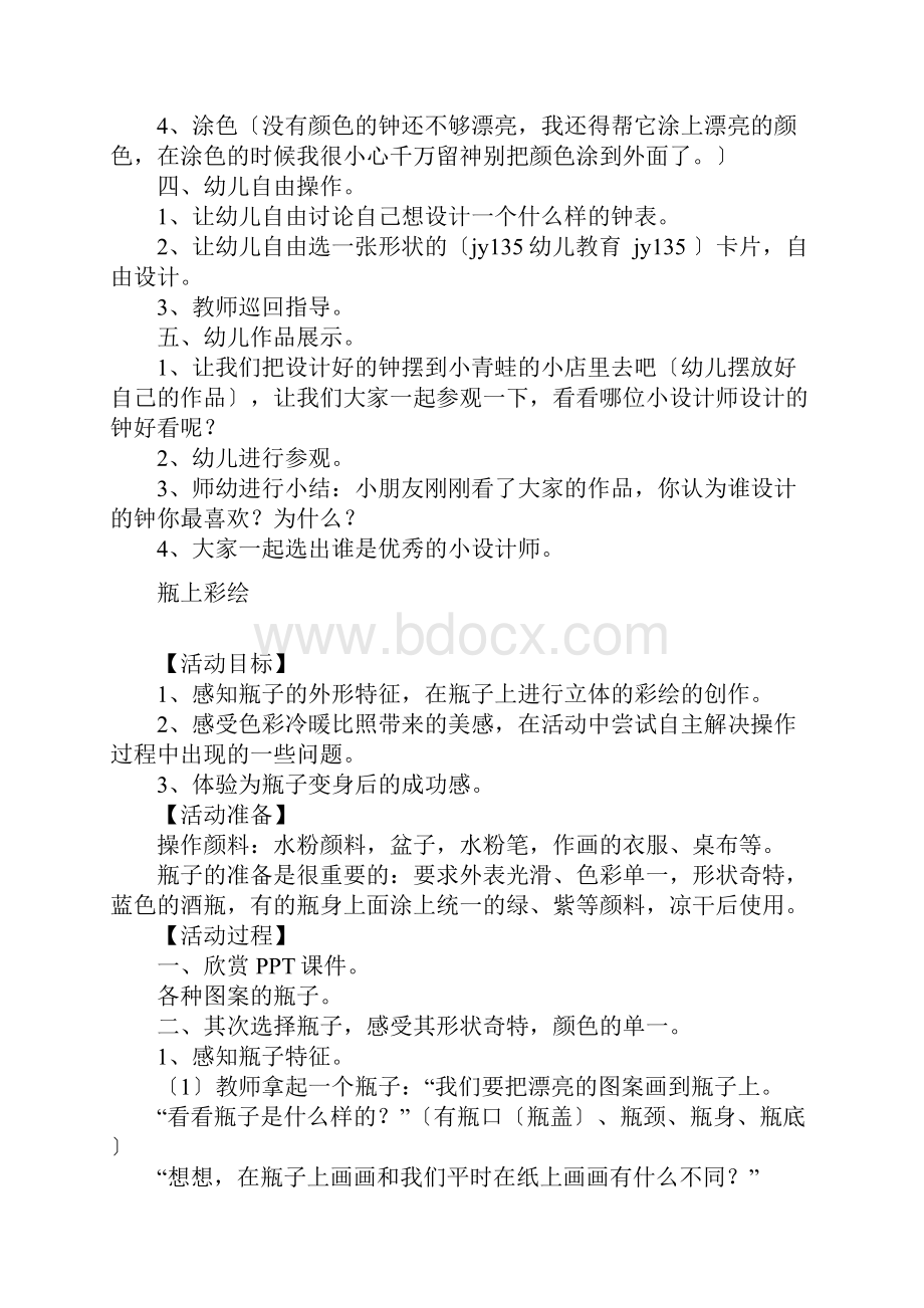 学前班美术教案.docx_第3页