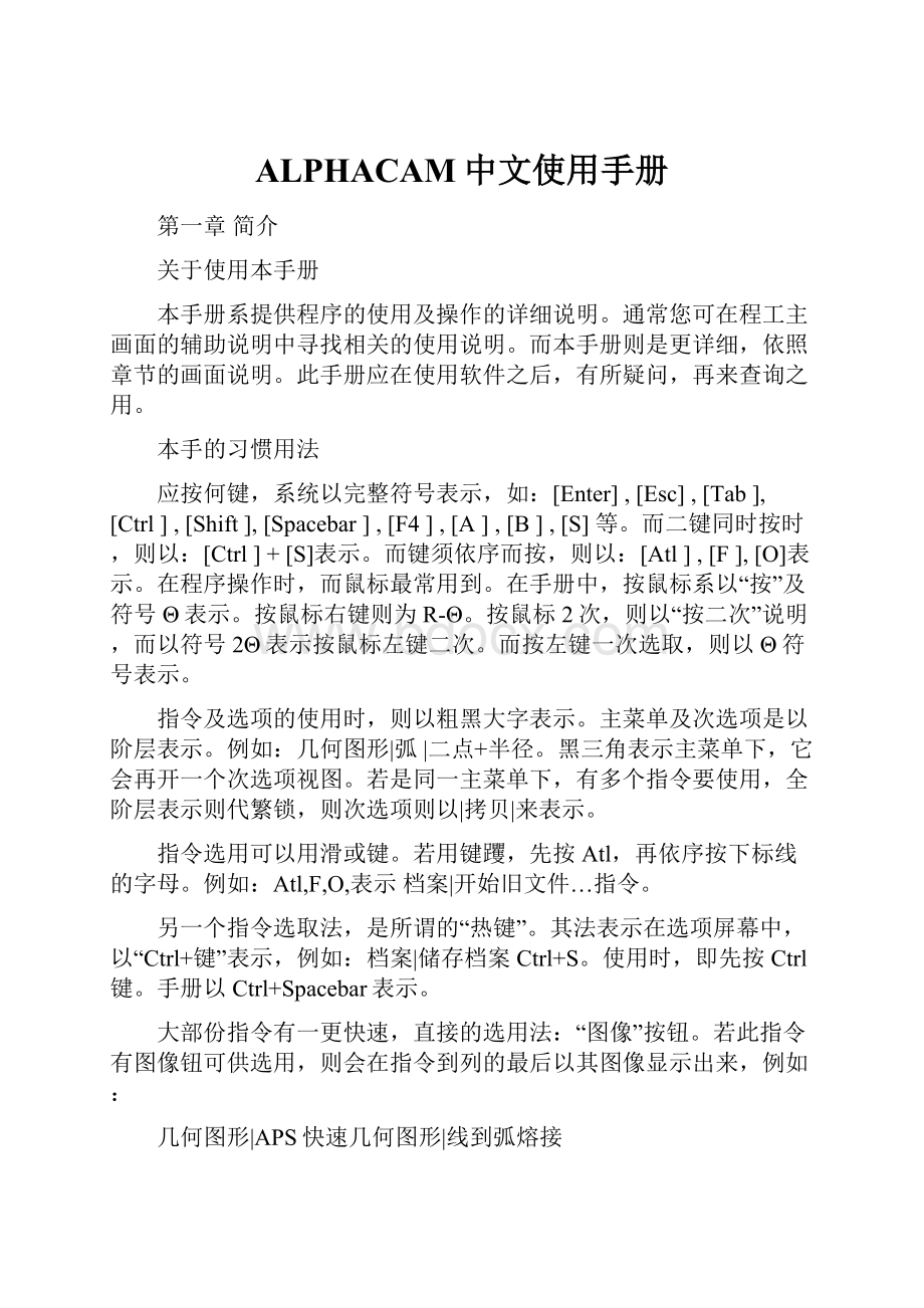 ALPHACAM中文使用手册.docx_第1页