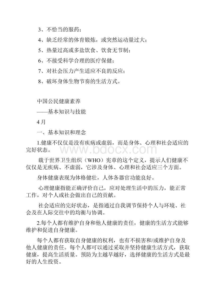 学校健康教育宣传资料全.docx_第2页