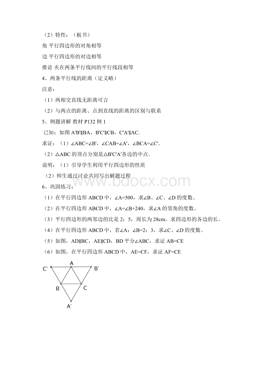 人教版八年级数学下册全册教案.docx_第2页