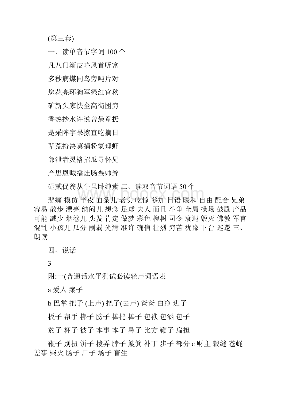 普通话练习资料.docx_第3页