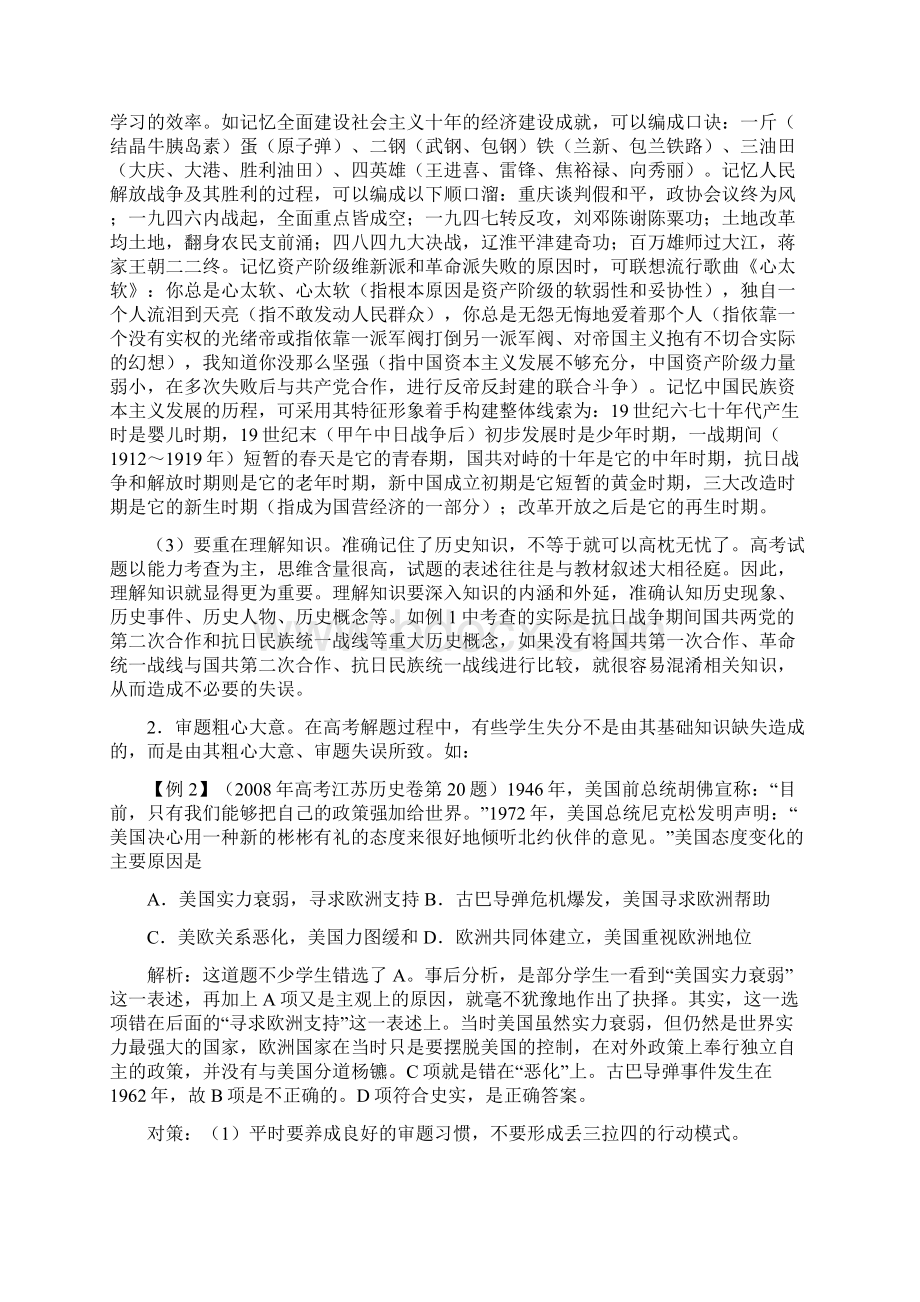 浅谈管理高考历史答题失分究因及应对策略Word格式文档下载.docx_第2页