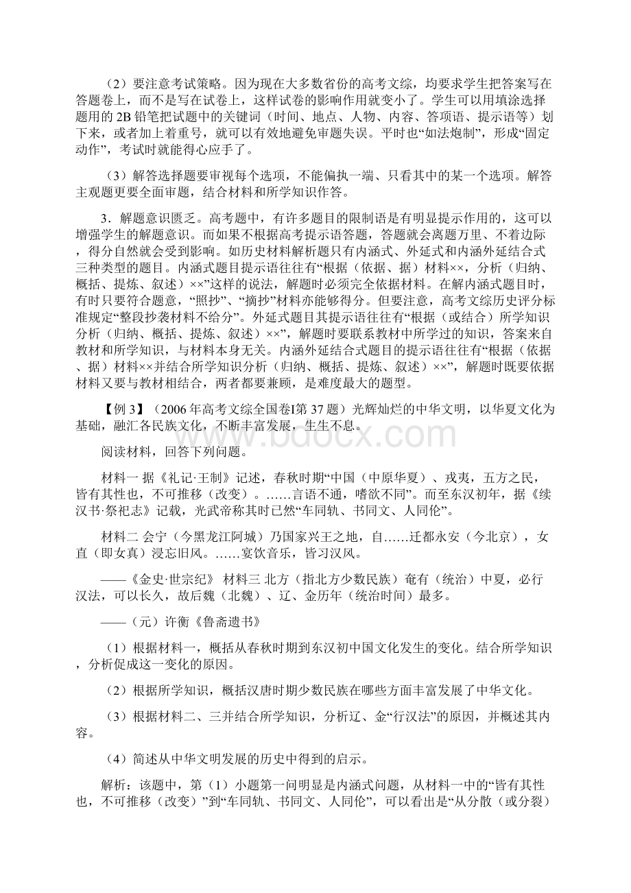 浅谈管理高考历史答题失分究因及应对策略Word格式文档下载.docx_第3页