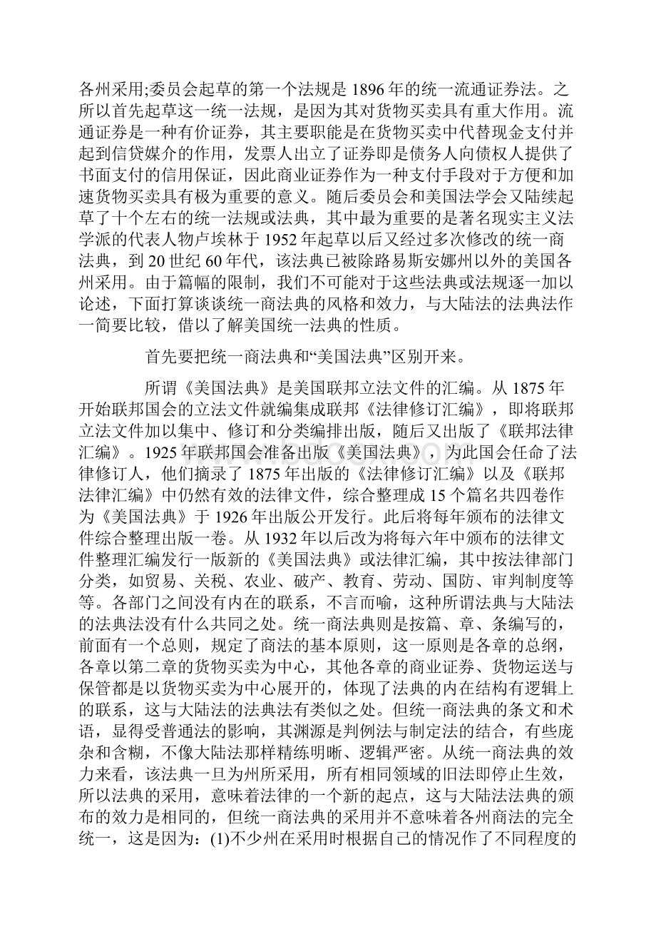 略论美国宪法的联邦主义原则和法律体系二发展与协调.docx_第2页