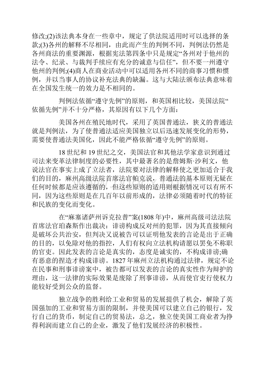 略论美国宪法的联邦主义原则和法律体系二发展与协调.docx_第3页