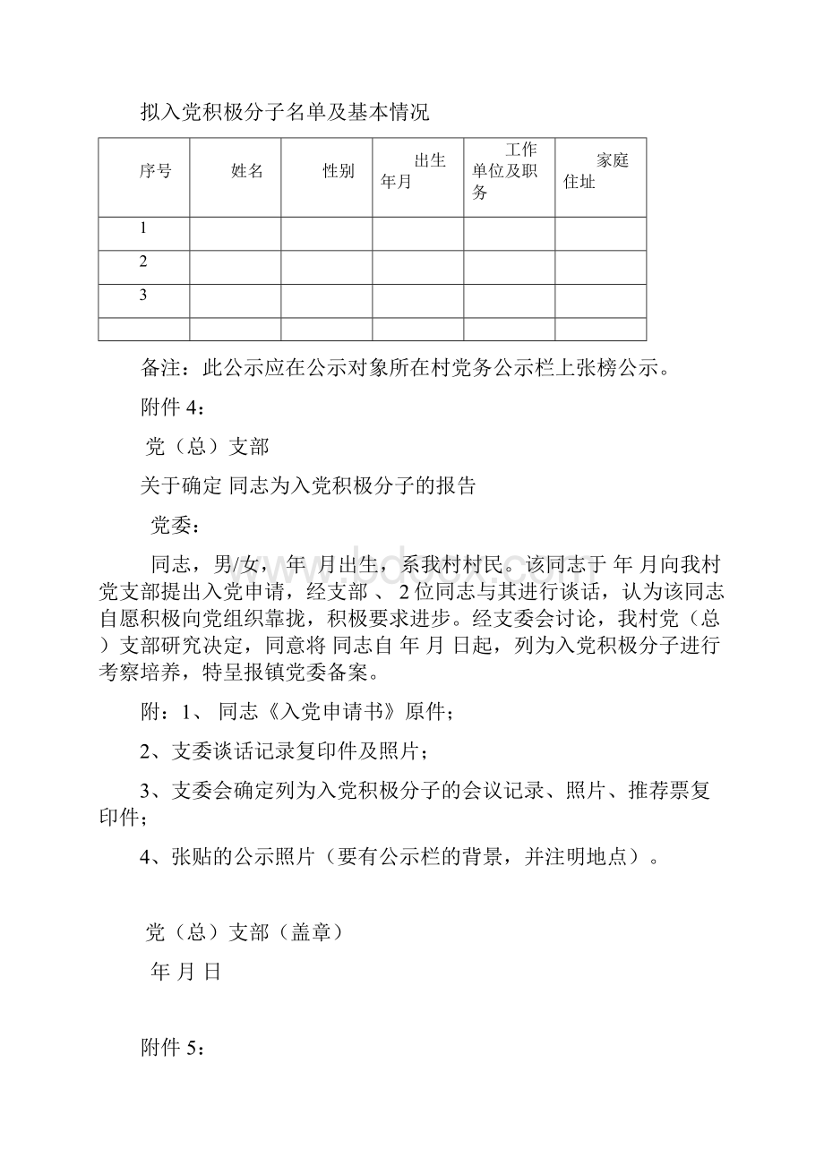 最新发展党员附件.docx_第3页