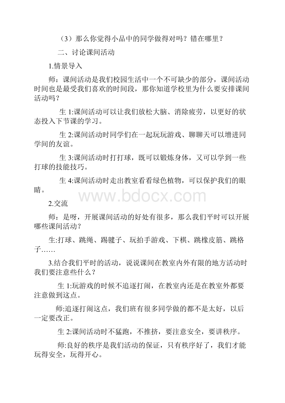 新版中小学安全教育实验教材二年级教案.docx_第2页