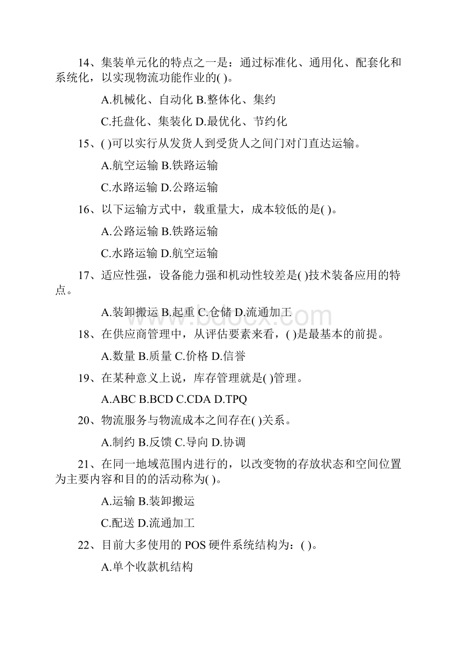 最新物流师考试复习方法每日一讲.docx_第3页