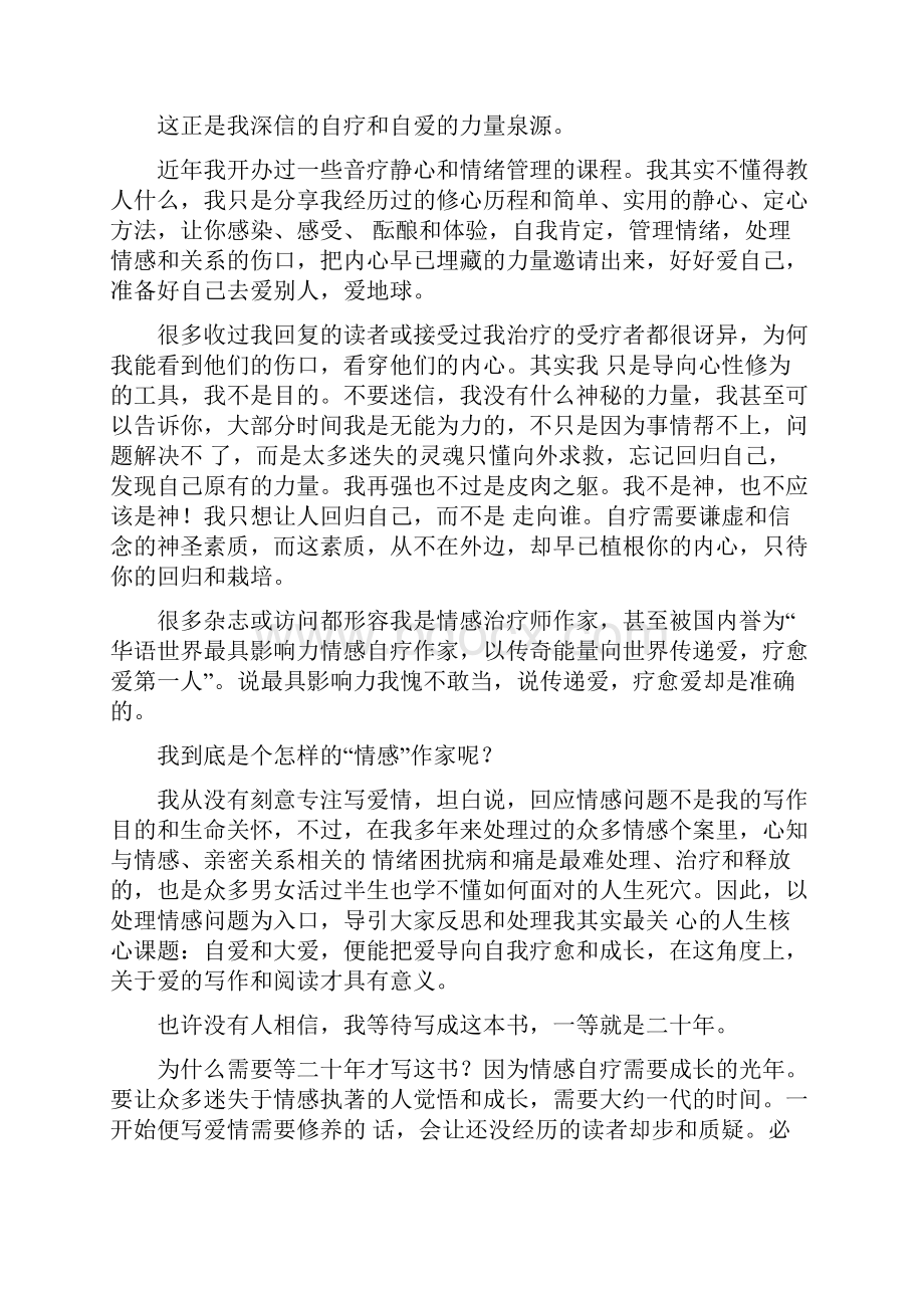 好好修养爱素黑.docx_第2页