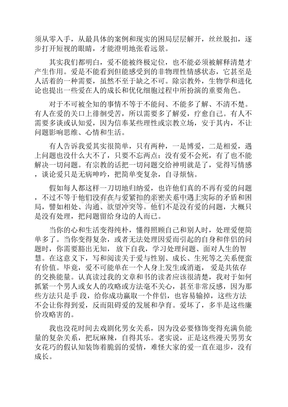 好好修养爱素黑.docx_第3页