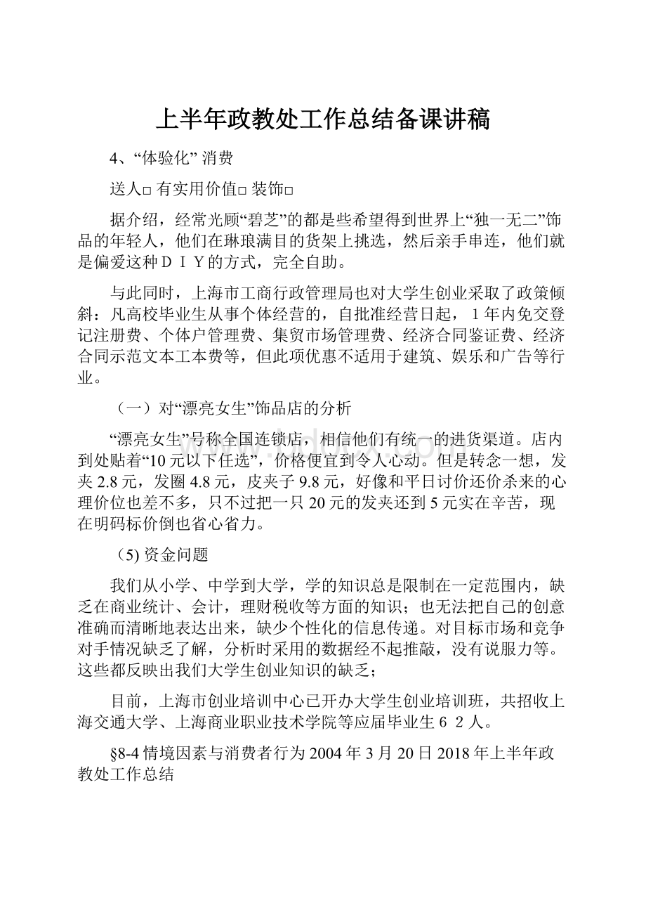 上半年政教处工作总结备课讲稿Word文档下载推荐.docx