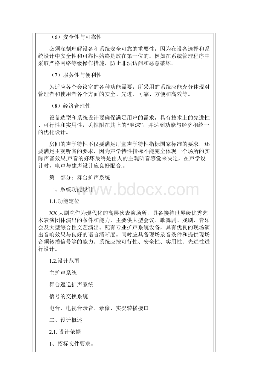 xx剧场工程设计详细方案.docx_第2页