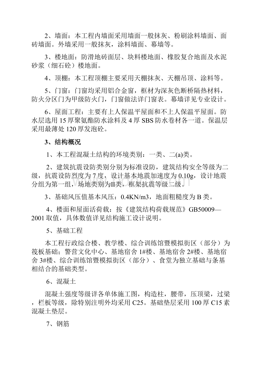 绿色施工策划实施方案.docx_第2页