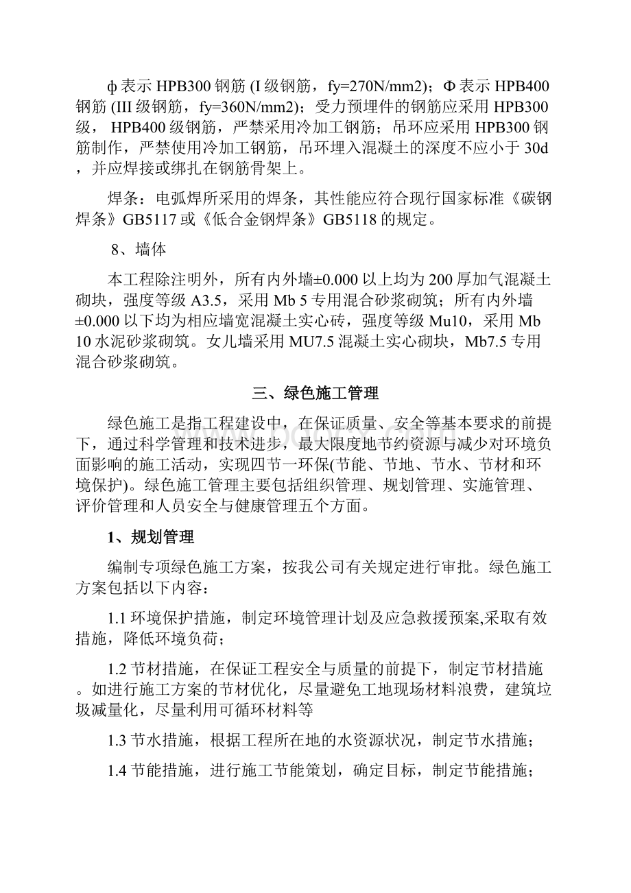 绿色施工策划实施方案.docx_第3页