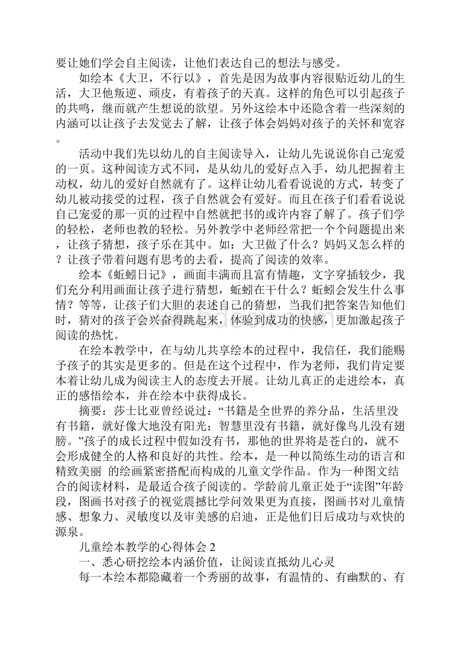 关于儿童绘本教学的心得体会范文通用3篇Word文档下载推荐.docx_第3页