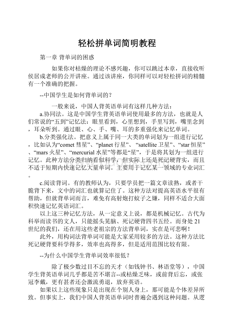 轻松拼单词简明教程.docx_第1页