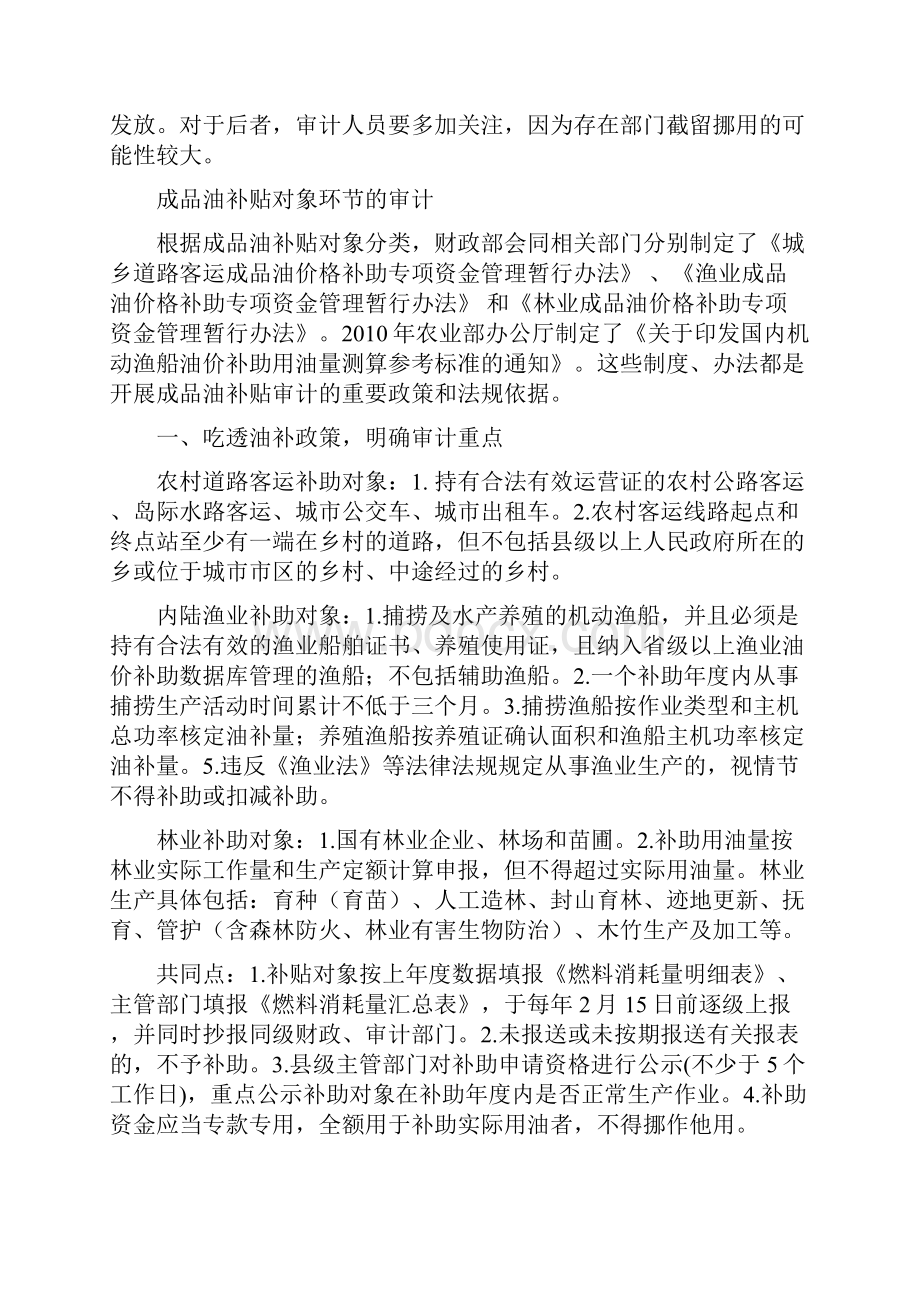 成品油补贴审计方法之我见Word文档下载推荐.docx_第3页