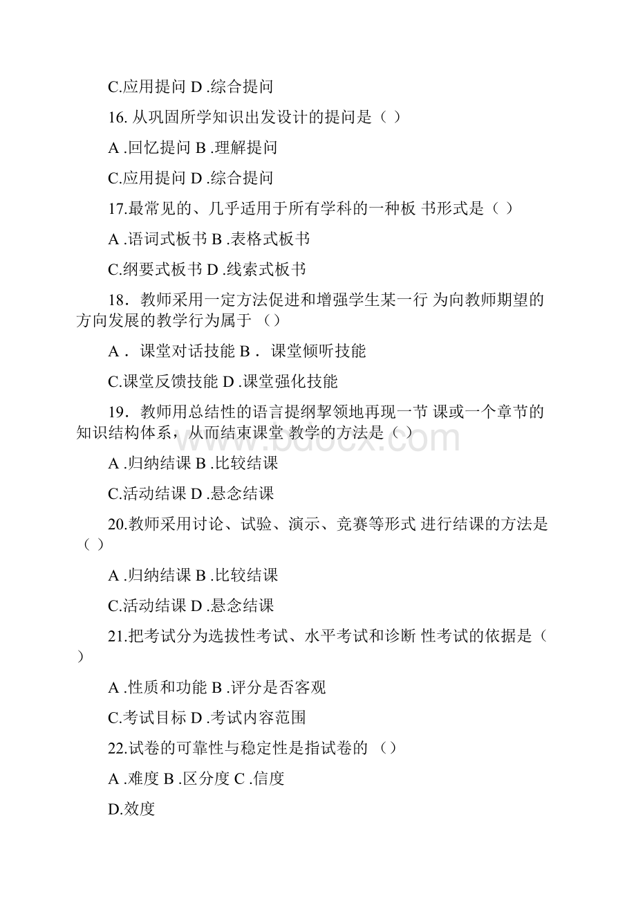 教学技能练习题.docx_第3页