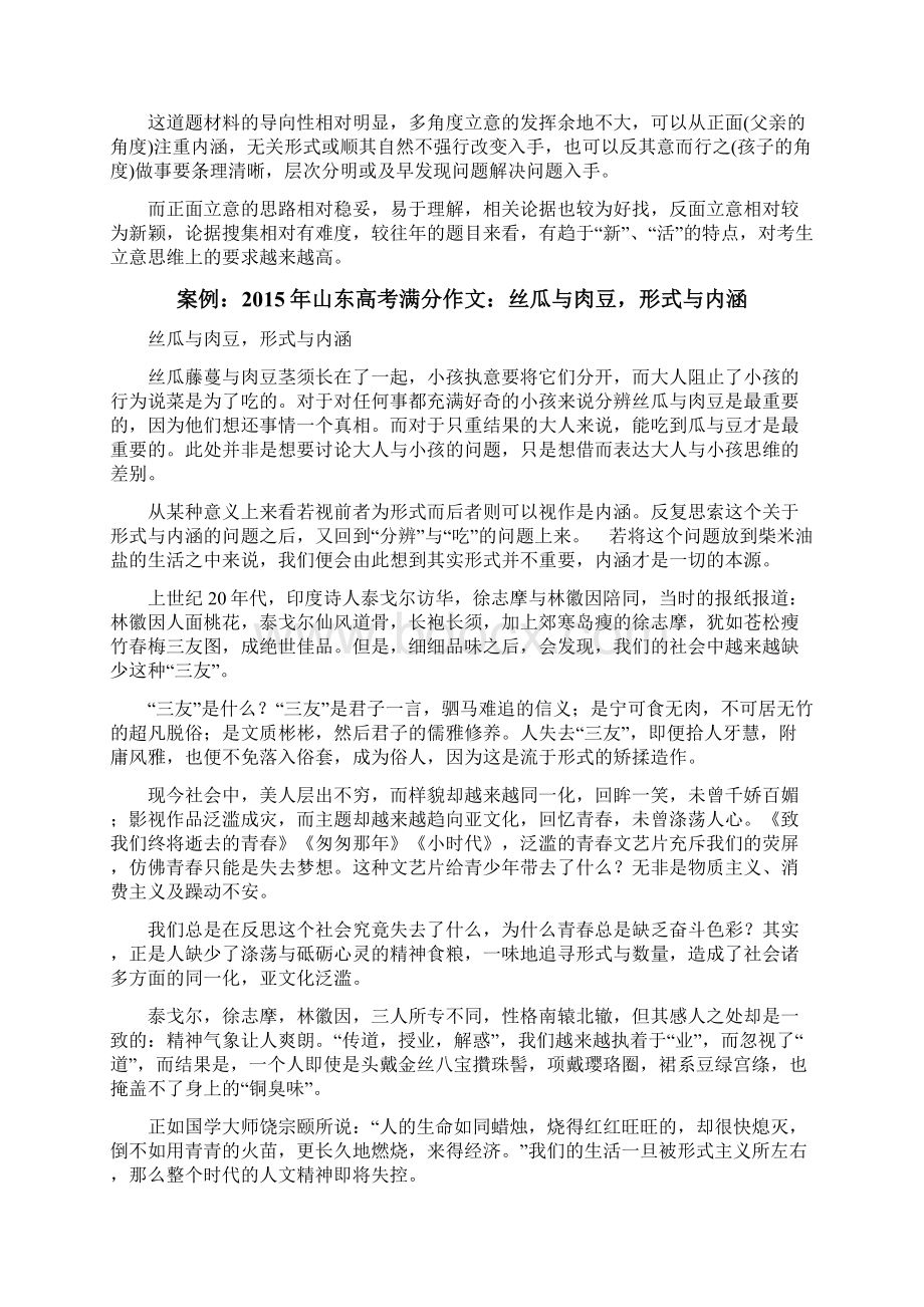 高考满分作文赏析材料作文丝瓜和肉豆Word格式.docx_第2页