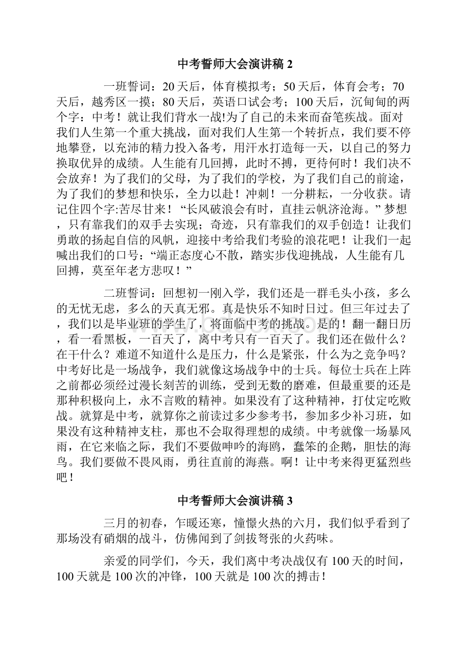 中考誓师大会演讲稿.docx_第2页