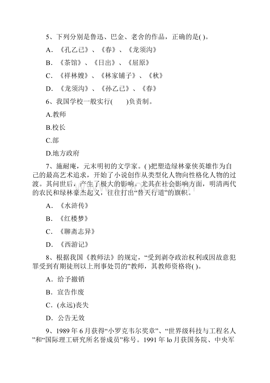 青海省教师资格证中学综合素质考试重点和考试技巧.docx_第2页