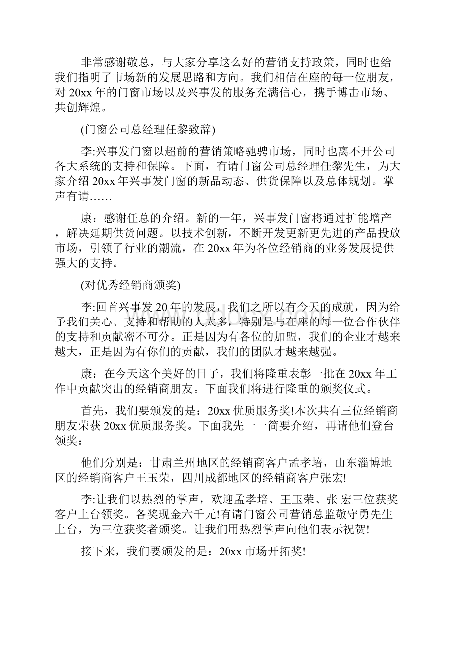 经销商会议串词主持词分.docx_第3页