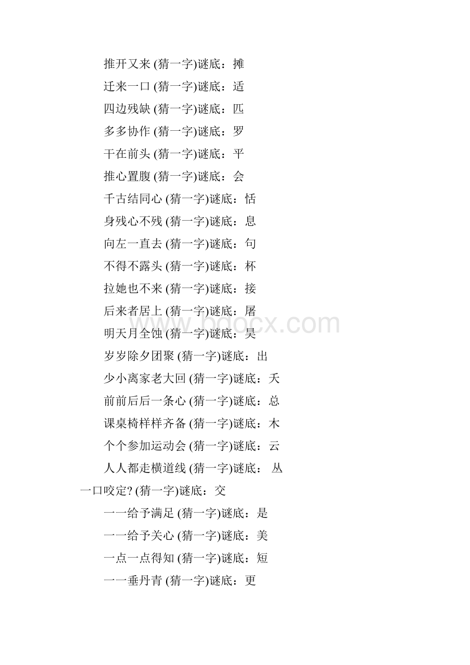 汉字谜语.docx_第2页