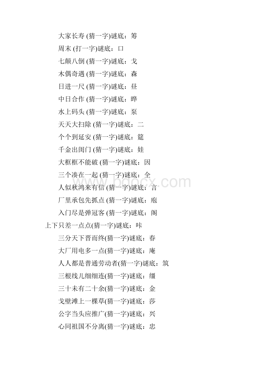 汉字谜语.docx_第3页