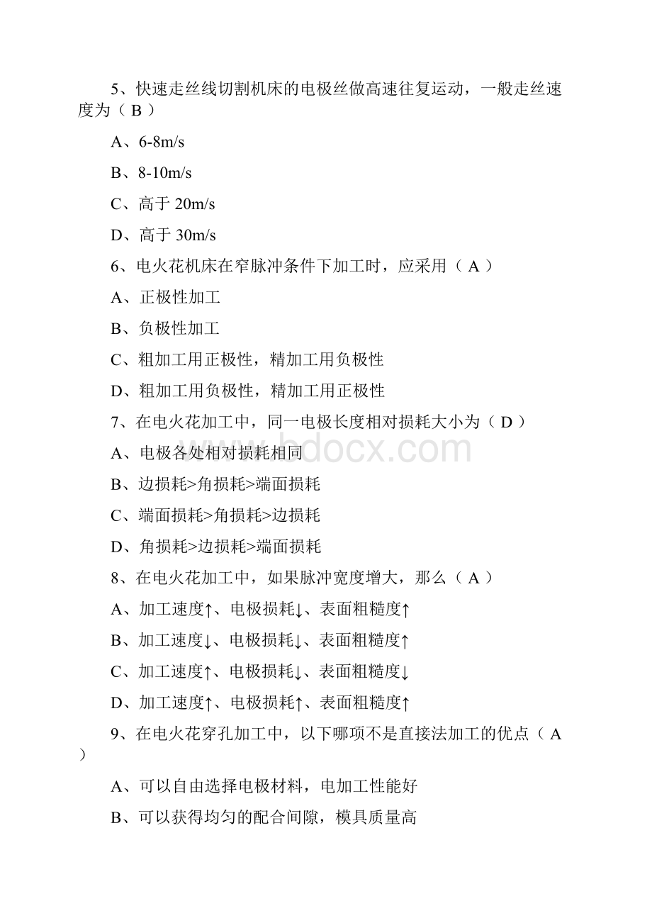 特种加工技术复习题Word文件下载.docx_第2页