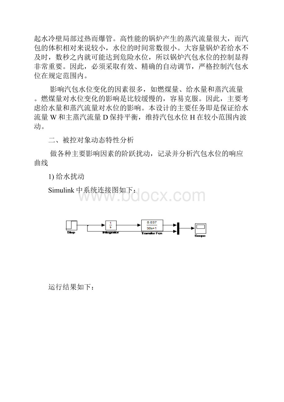 华北电力大学过程控制课设报告.docx_第2页