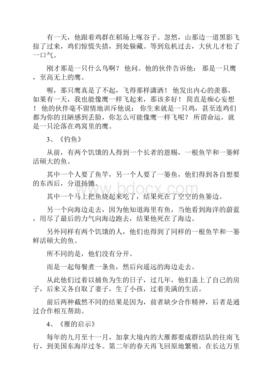 以团队合作的小故事.docx_第2页