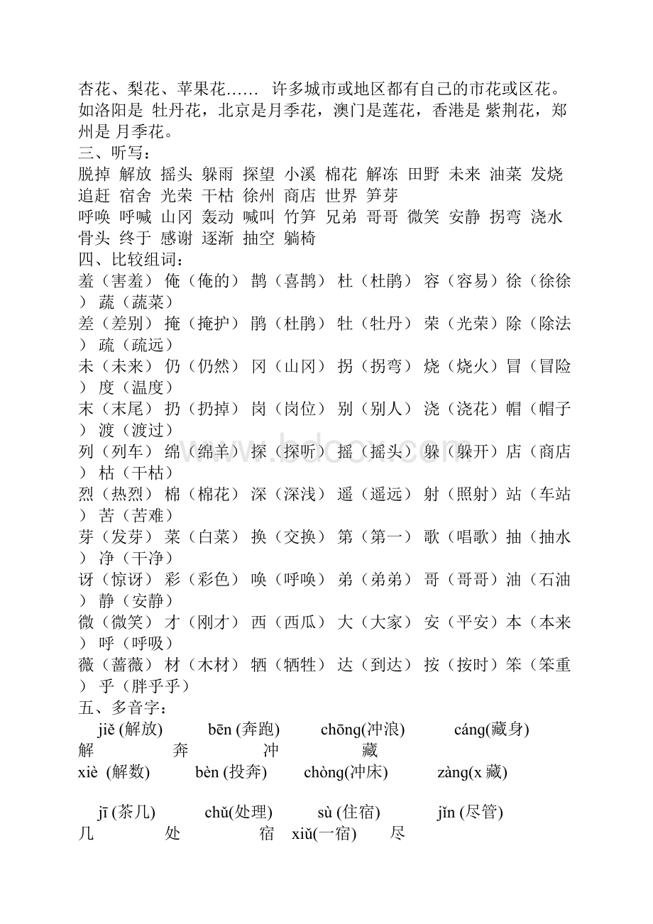 人教版 小学二年级下册语文期中复习14单元学案.docx_第2页