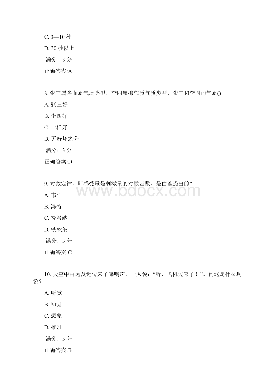 东师心理学17春在线作业3满分答案3.docx_第3页