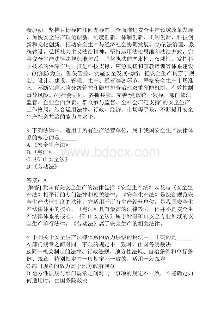 安全生产法律法规模拟136.docx_第2页