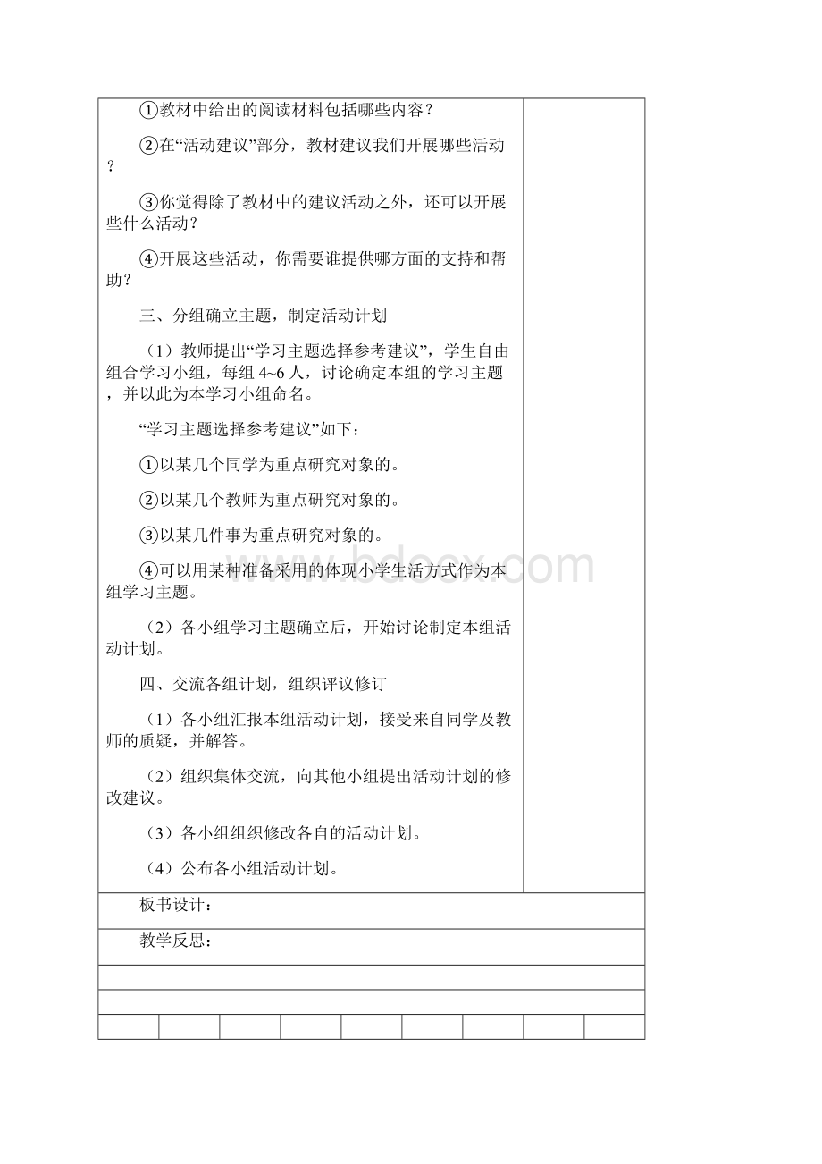 最新人教版六年级下册第六单元表格式教案.docx_第3页