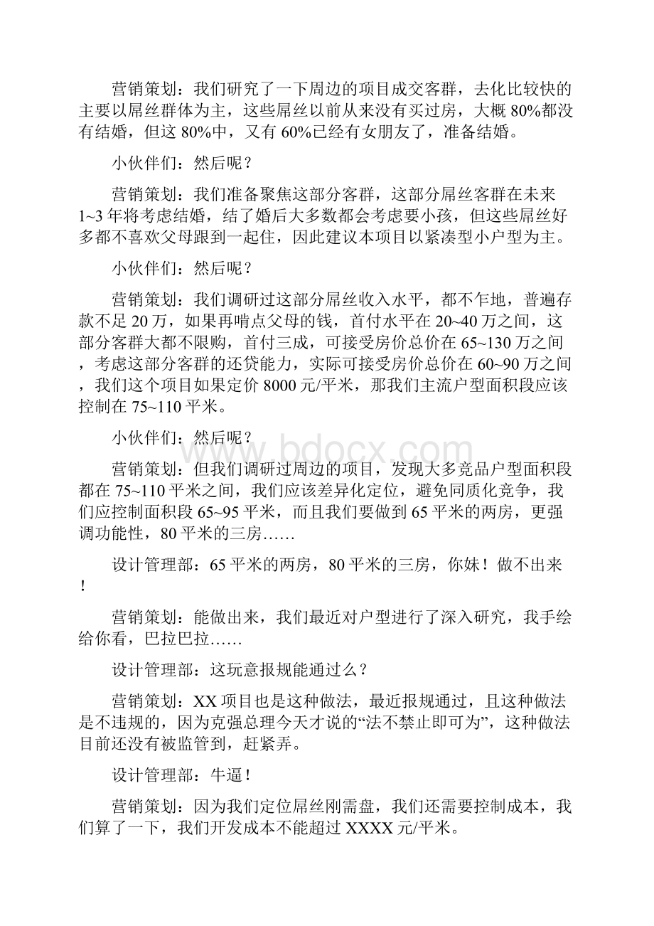 不懂这些就不要做房地产营销策划了.docx_第2页