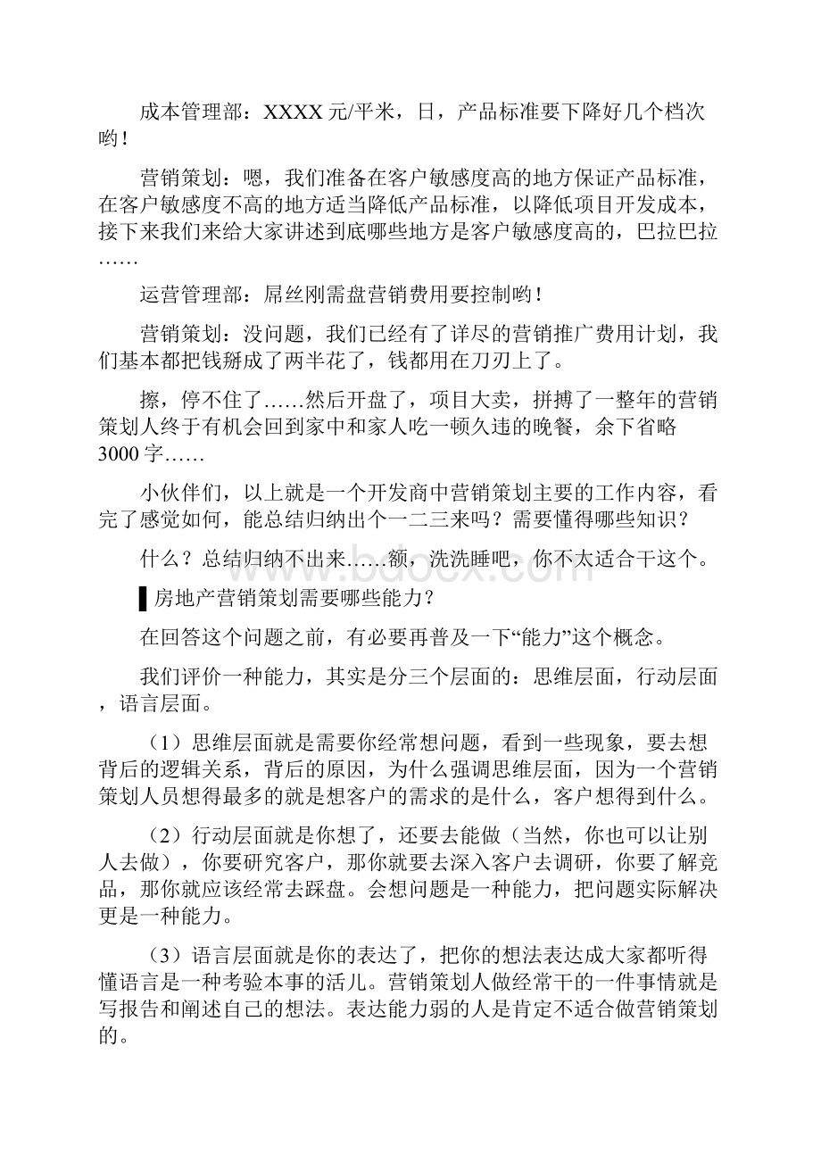 不懂这些就不要做房地产营销策划了.docx_第3页