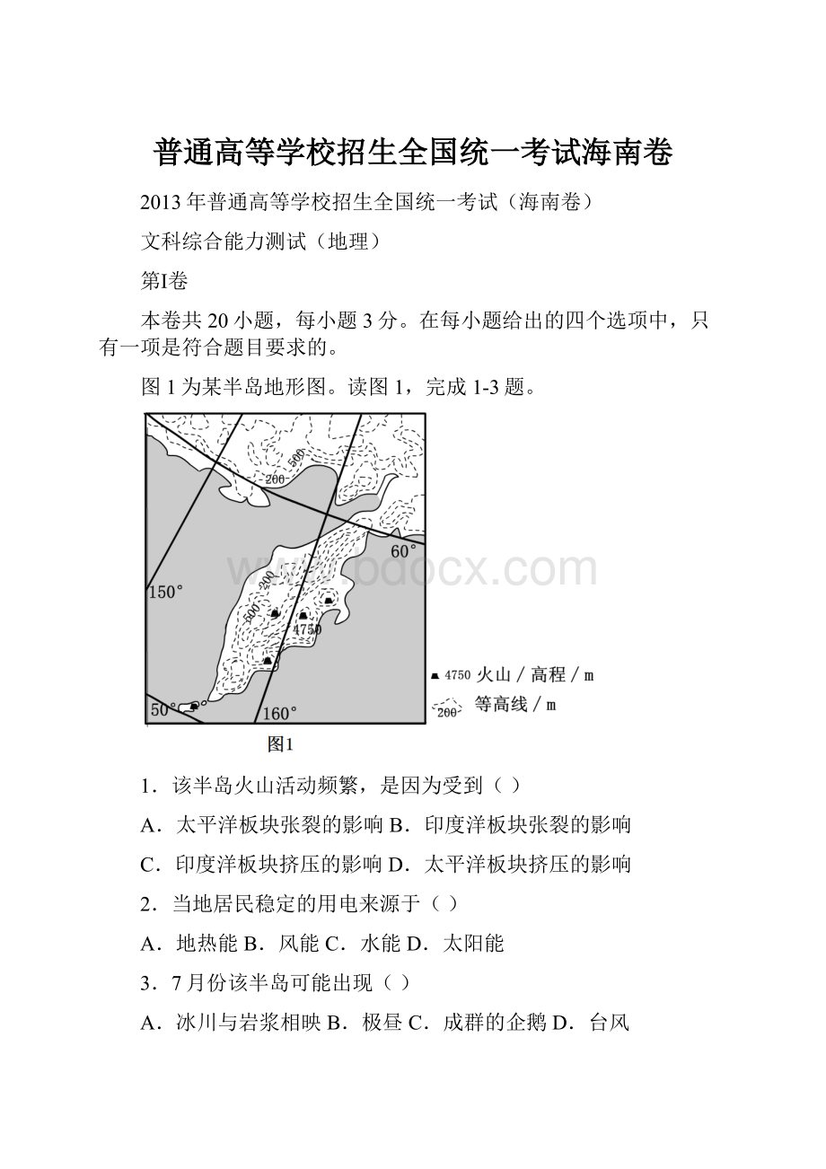 普通高等学校招生全国统一考试海南卷.docx_第1页