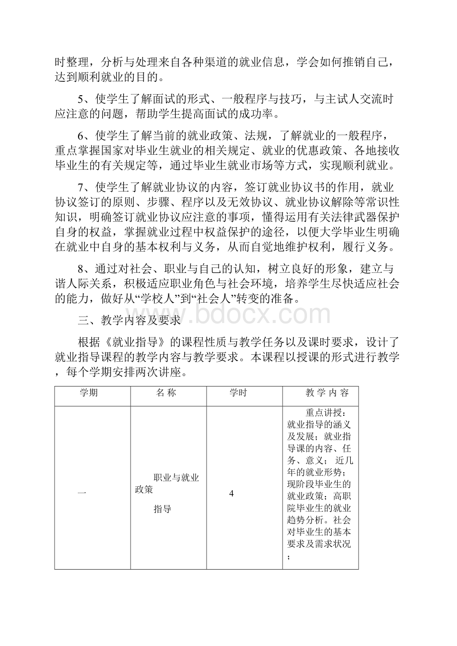 就业指导课程大纲Word文件下载.docx_第2页