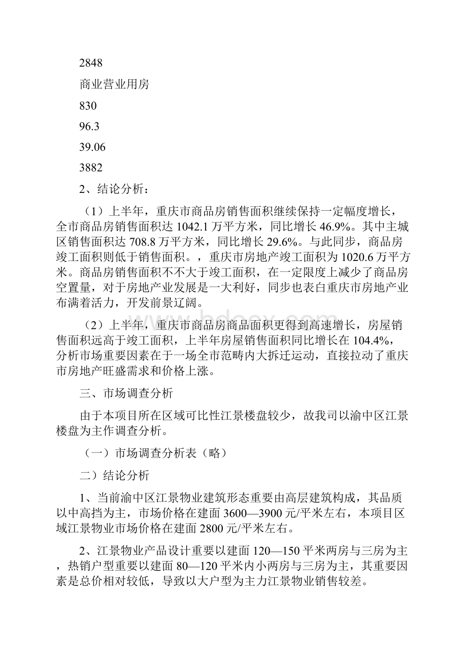 重庆项目策划全文样本.docx_第3页