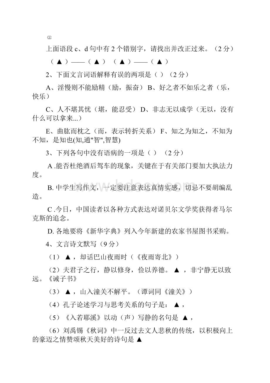 人教版新版七年级上第四单元考试题Word文档格式.docx_第2页