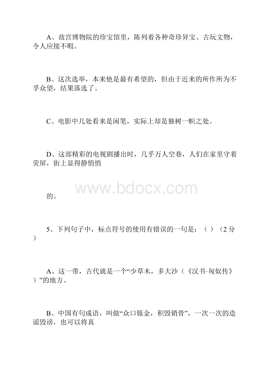 高一年级语文试题.docx_第3页