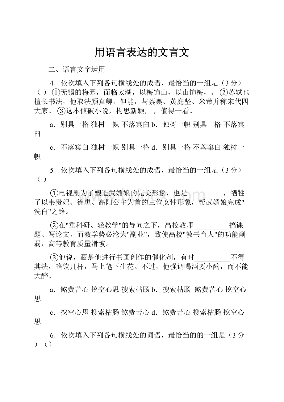 用语言表达的文言文.docx_第1页